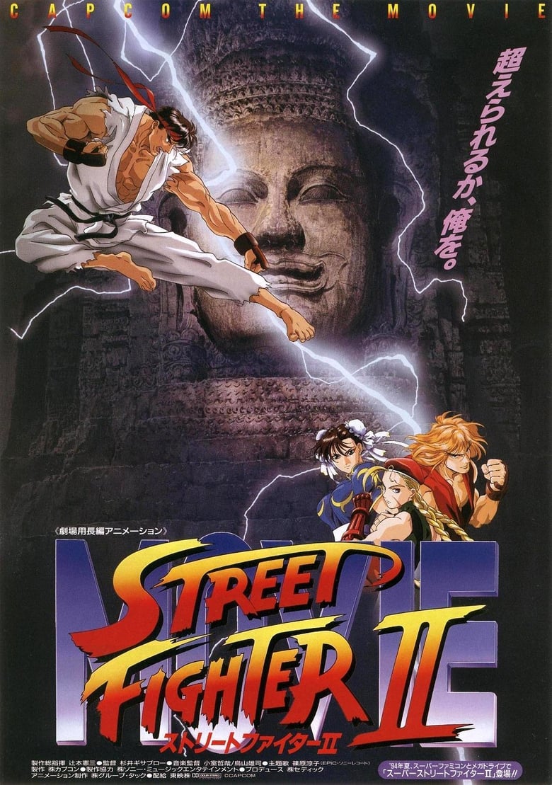 Street Fighter II: O Filme