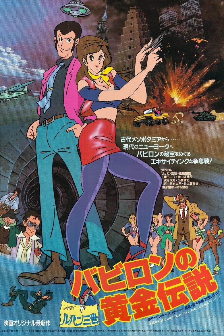 Lupin III: O Ouro da Babilônia